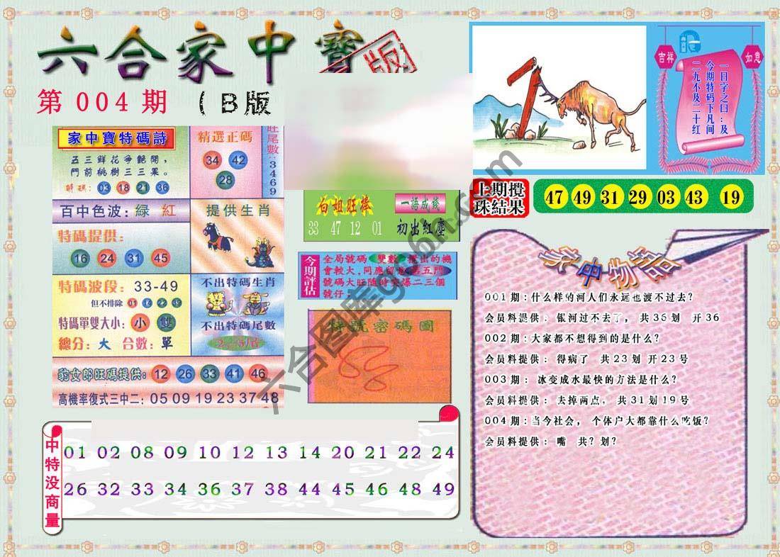 六合家中宝