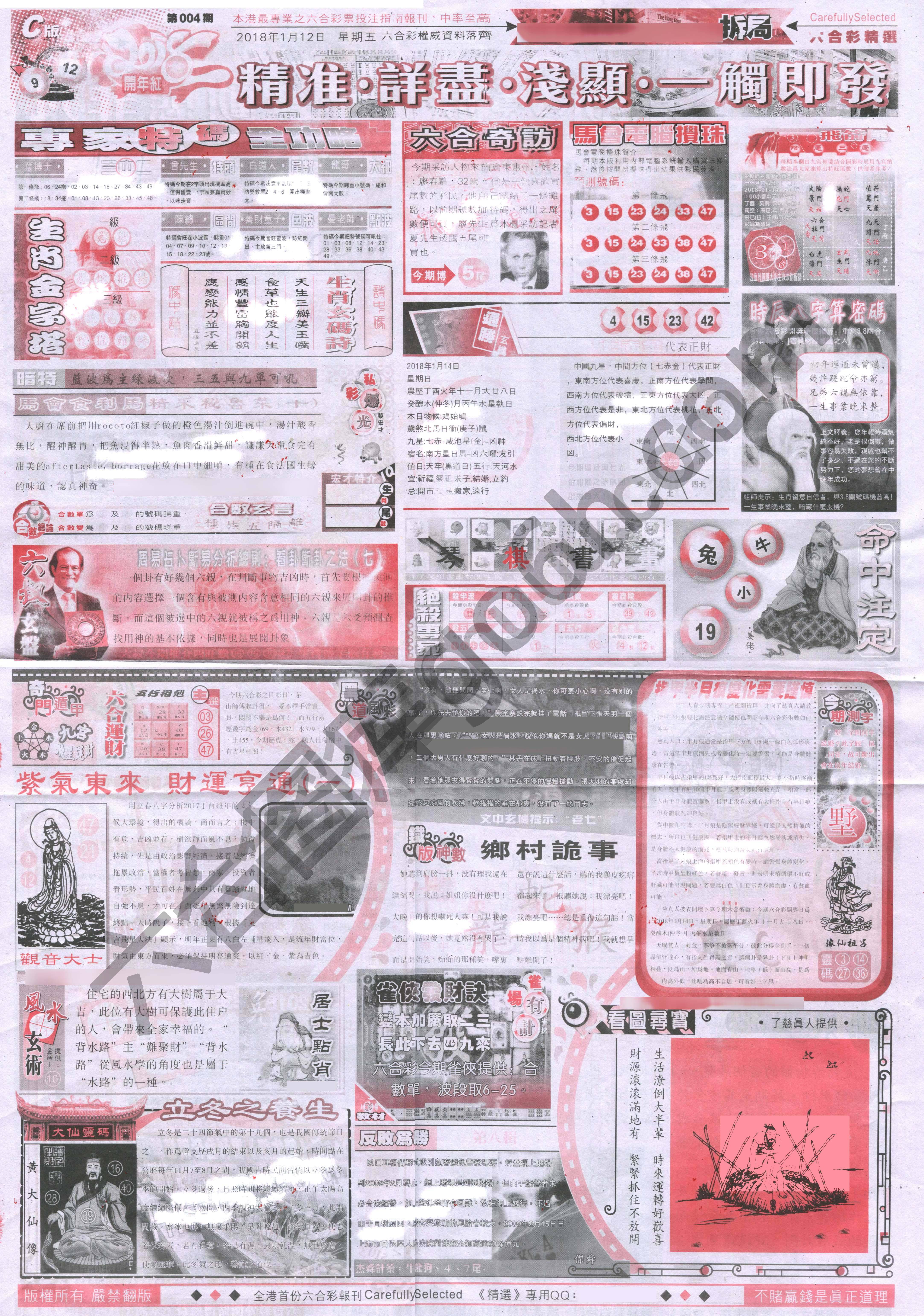 六合精选