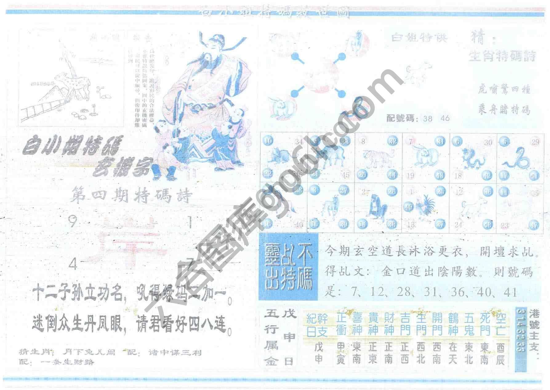 白小姐特码救世报