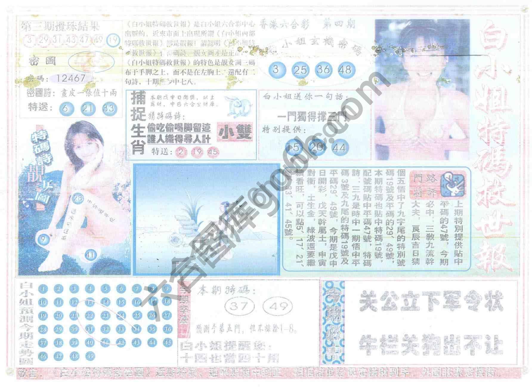 白小姐特码救世报