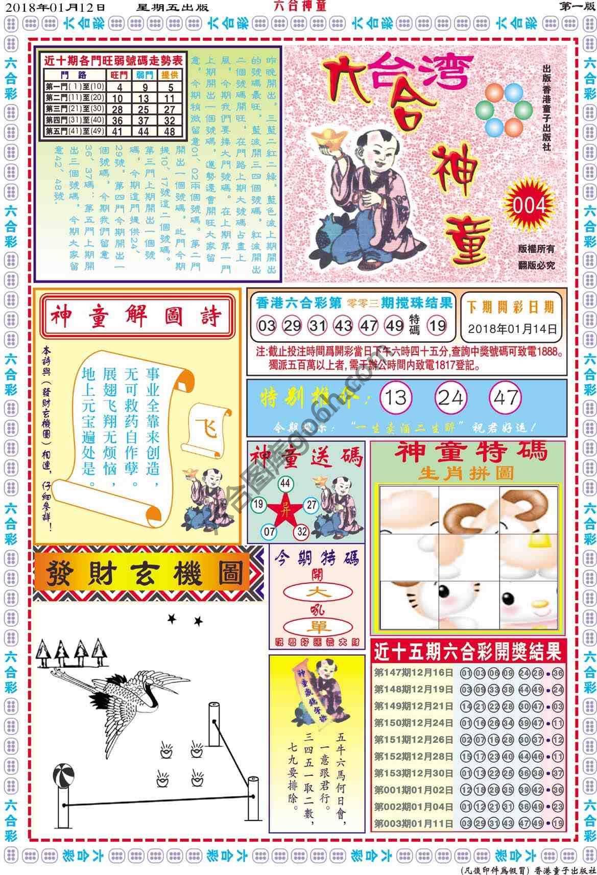 六合神童