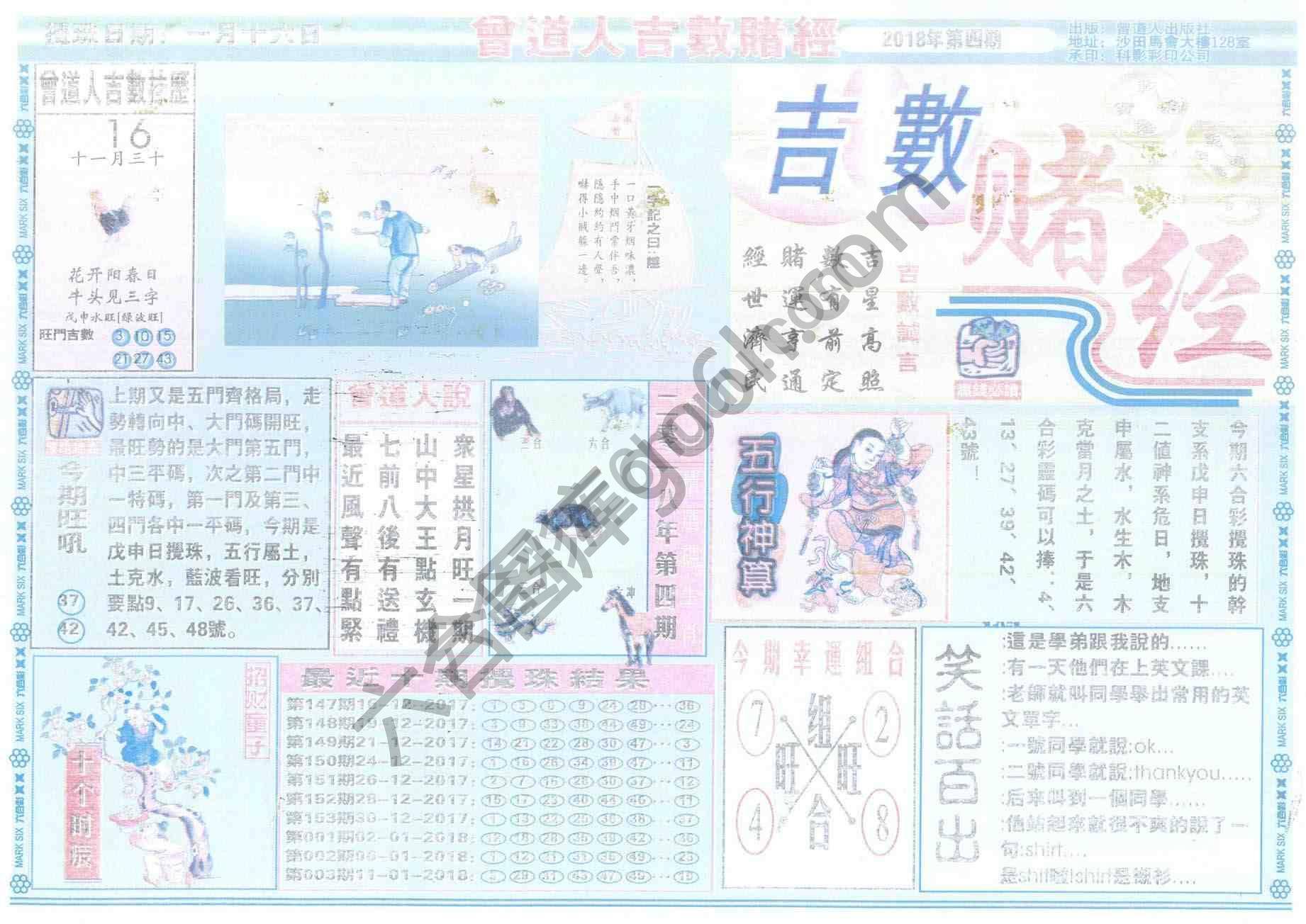 曾道人吉数赌经