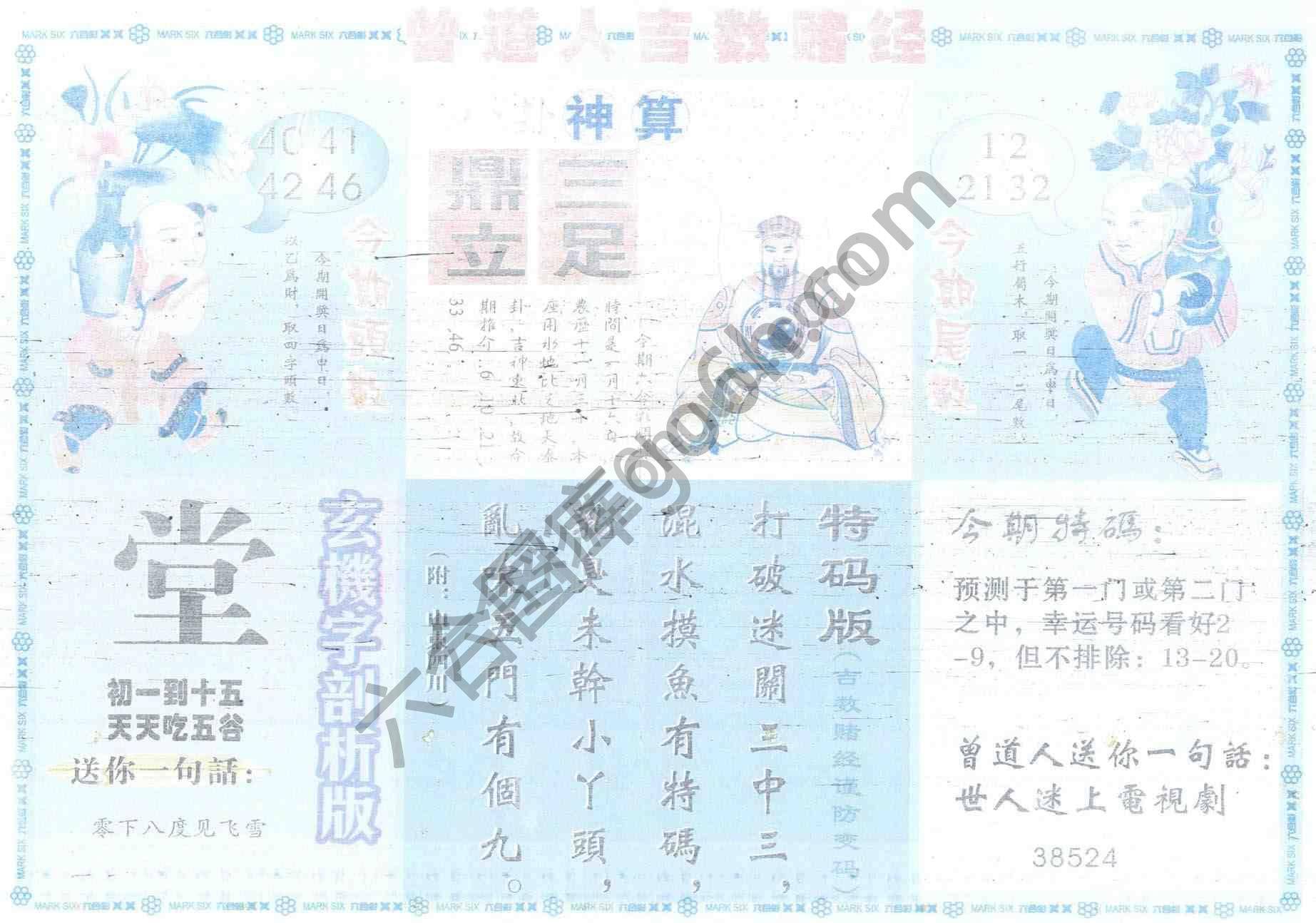 曾道人吉数赌经
