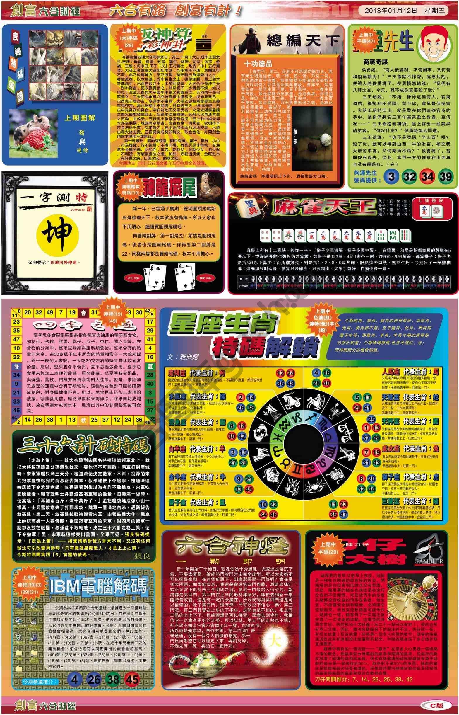 创富