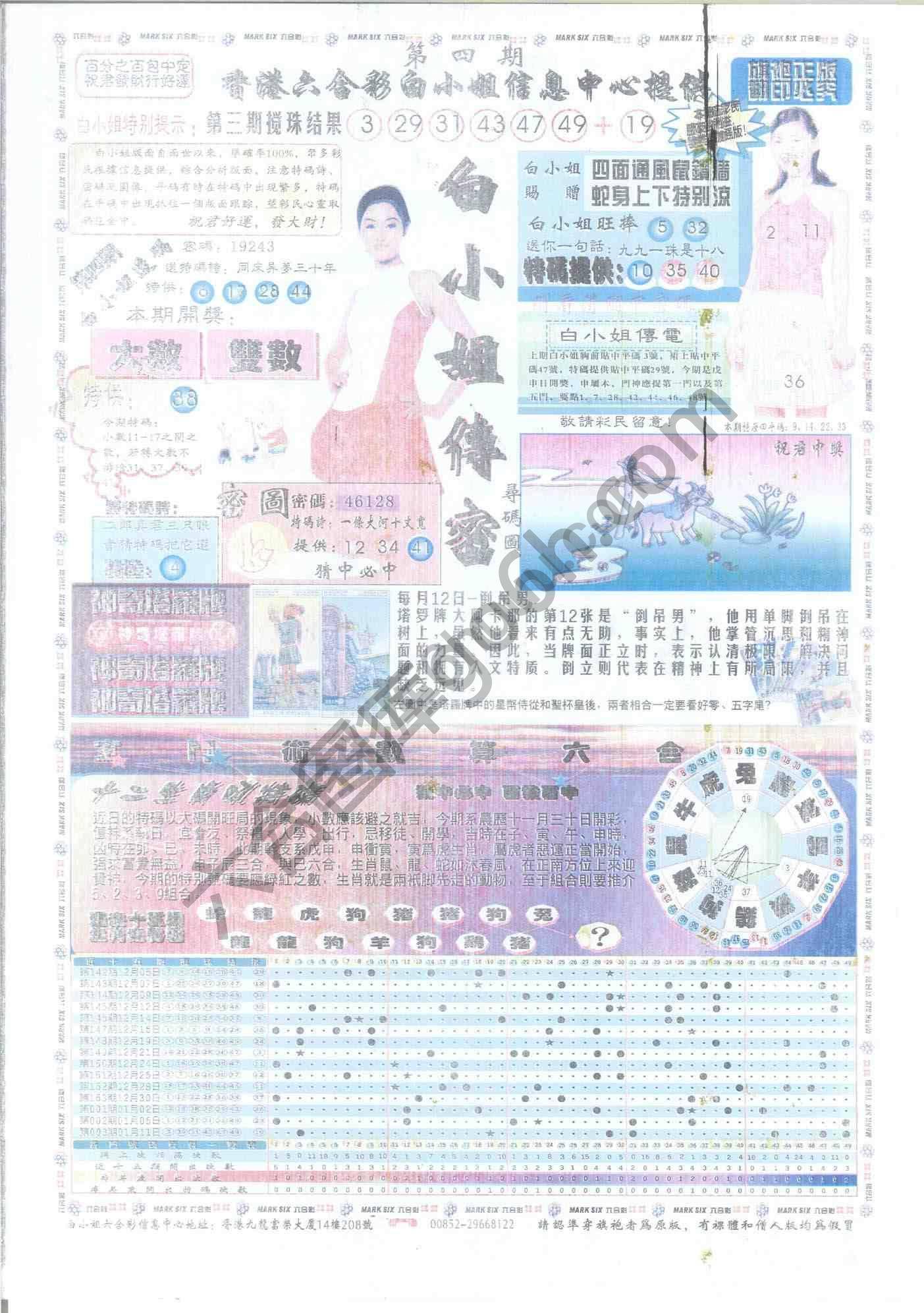 白小姐传密