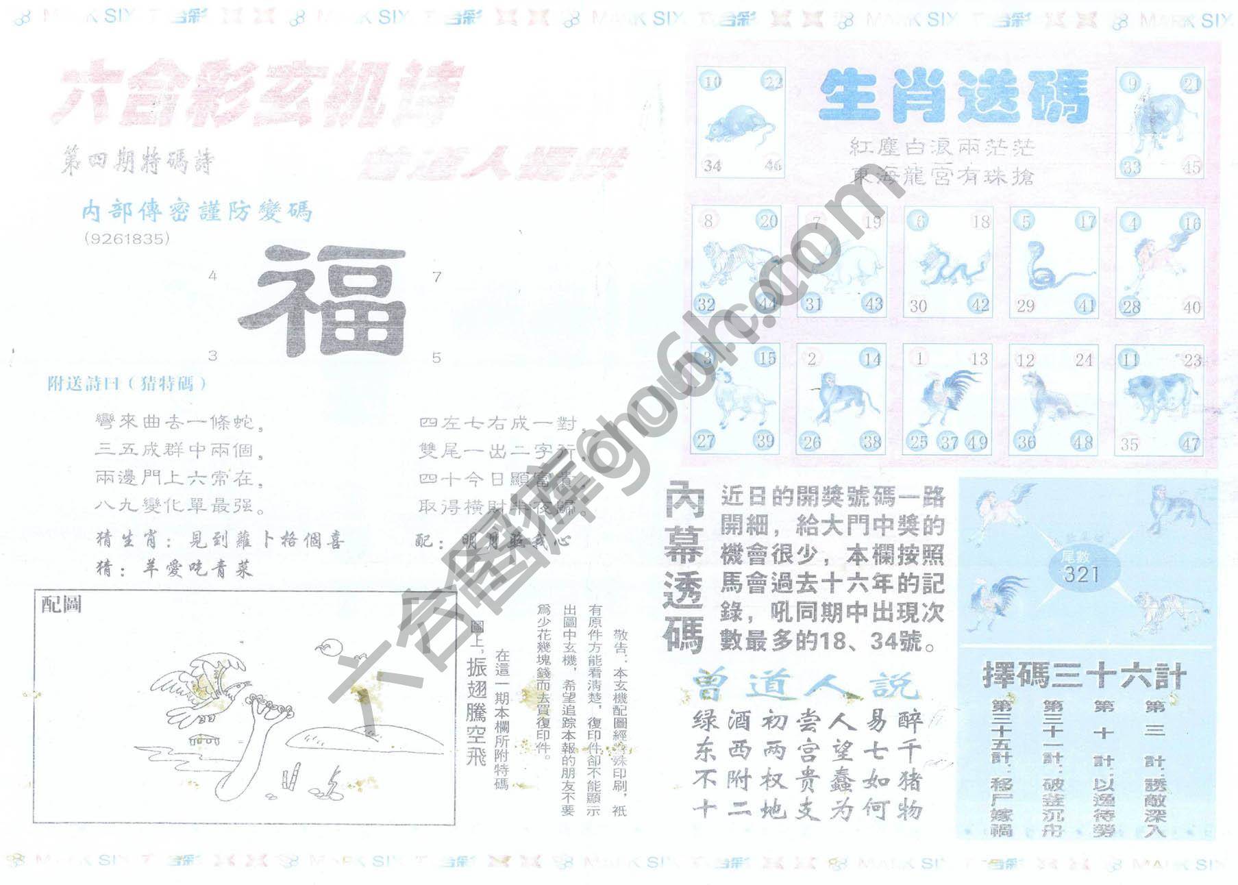 新曾道人内幕玄机