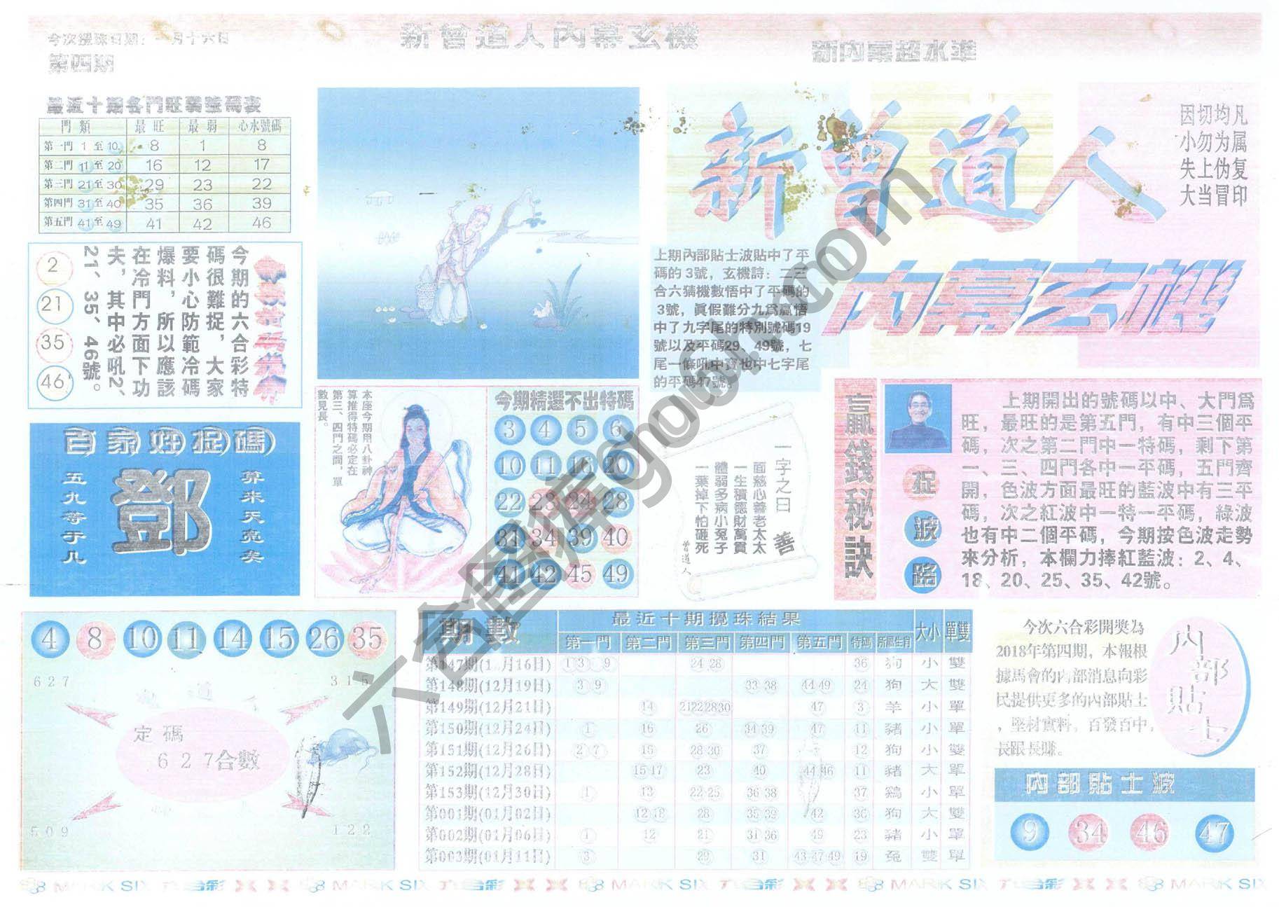 新曾道人内幕玄机