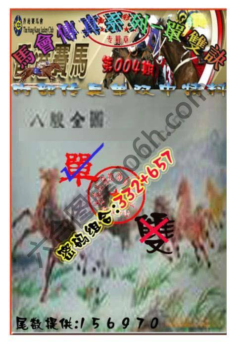 马会传真单双决
