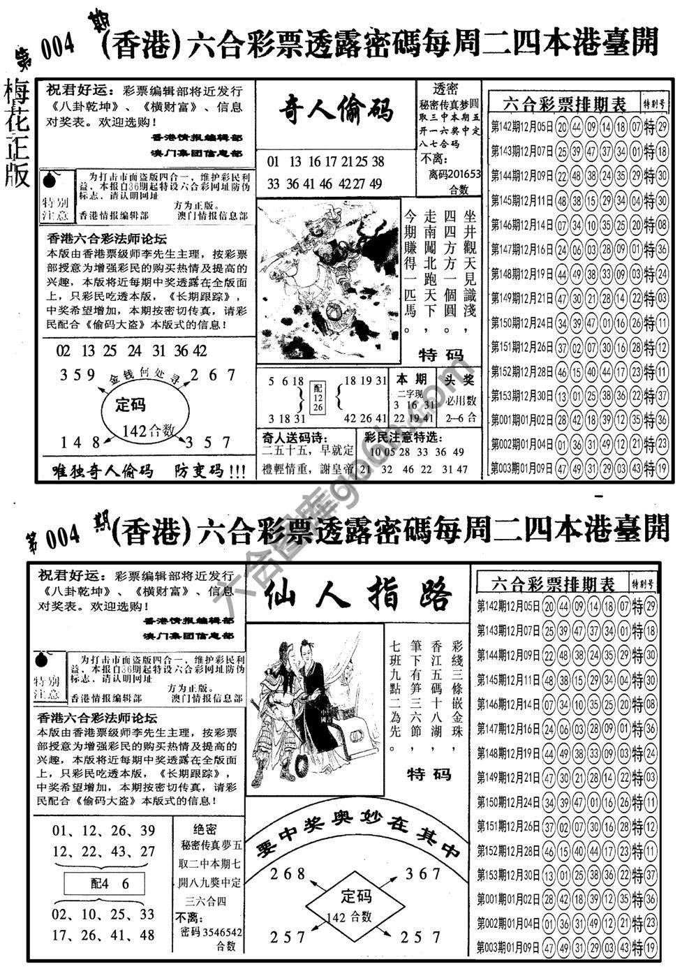 梅花四合一