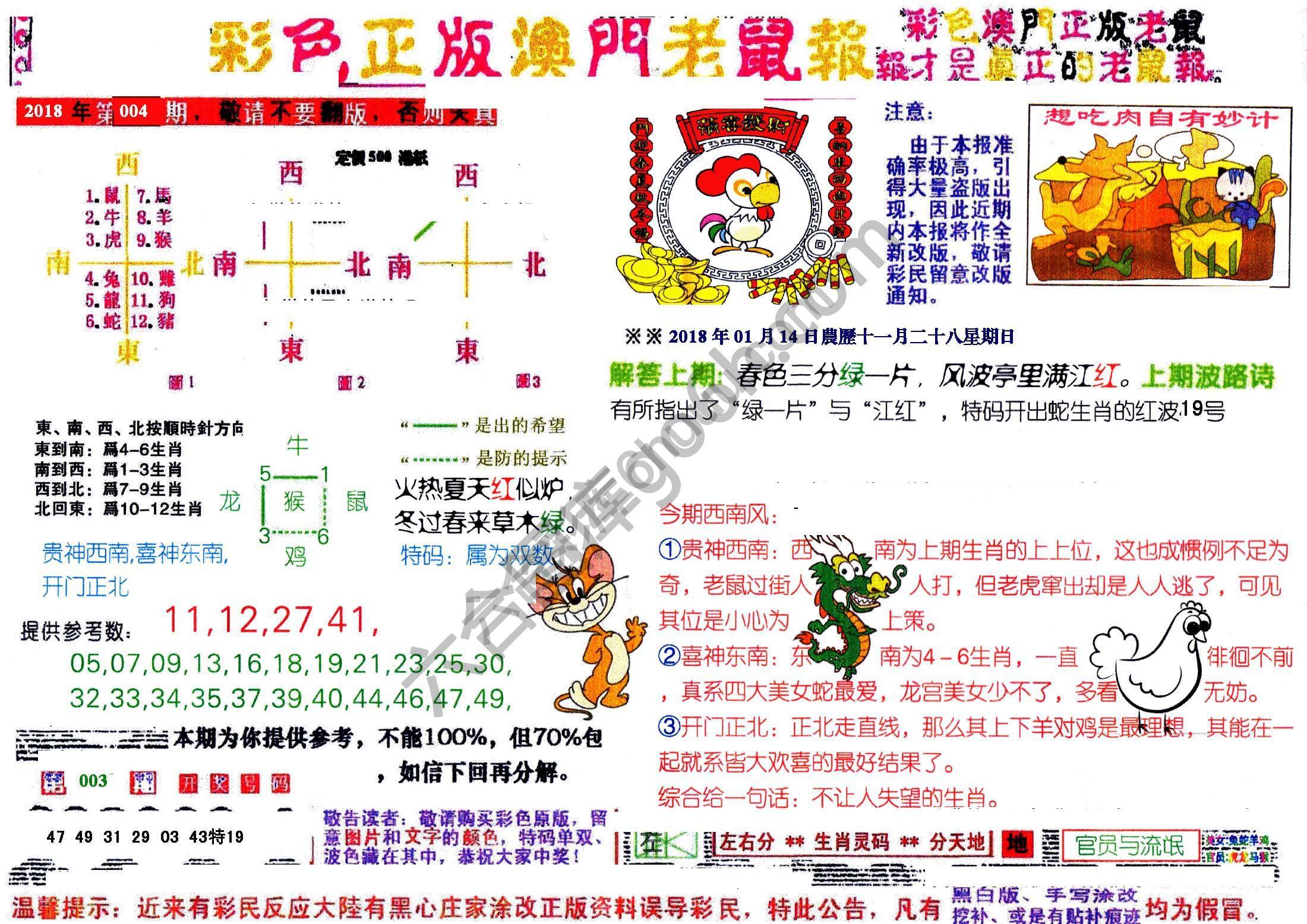 澳门老鼠报