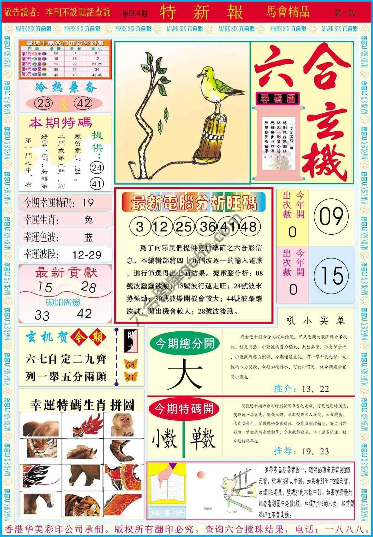 特新报
