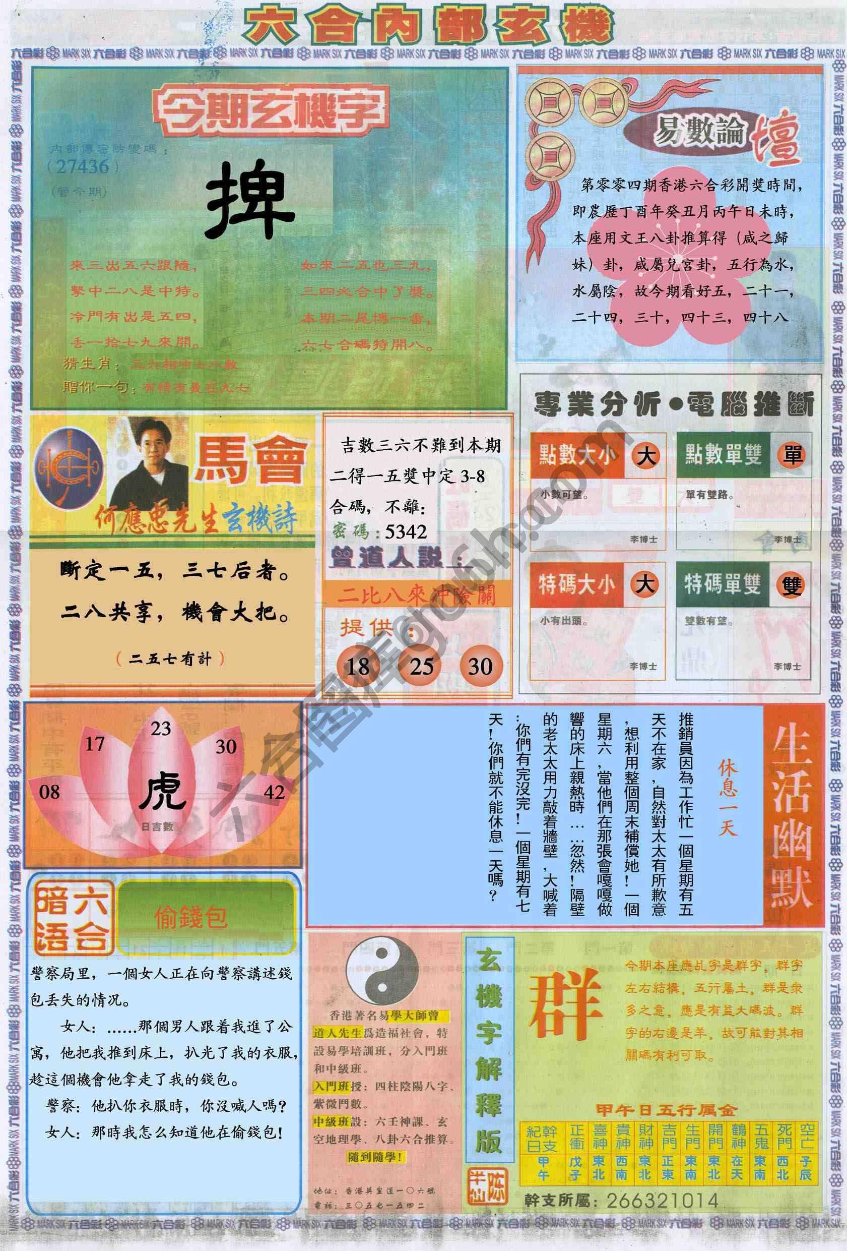 六合内部玄机