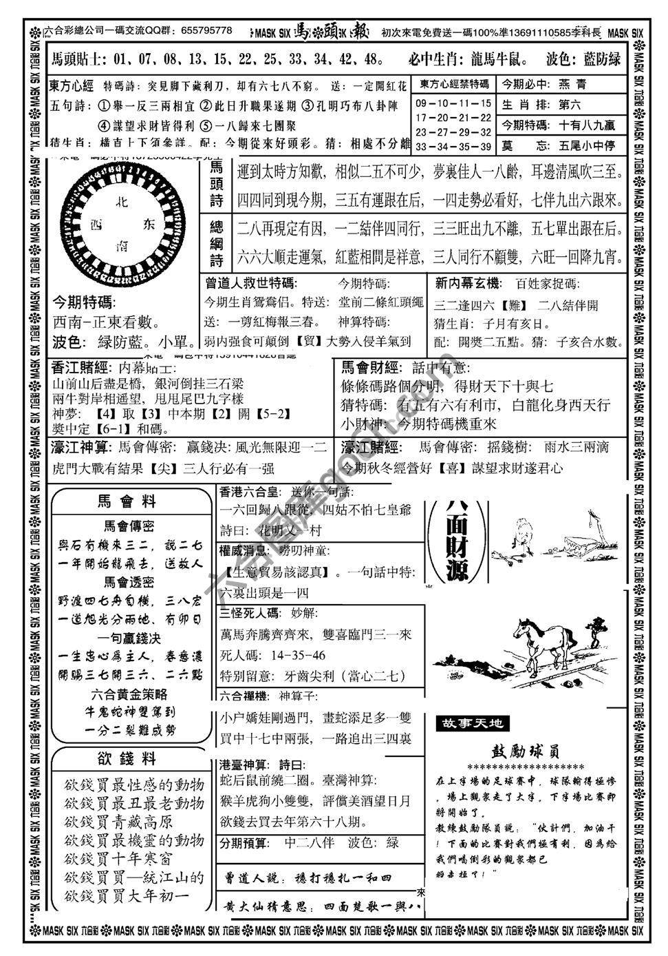 马头报