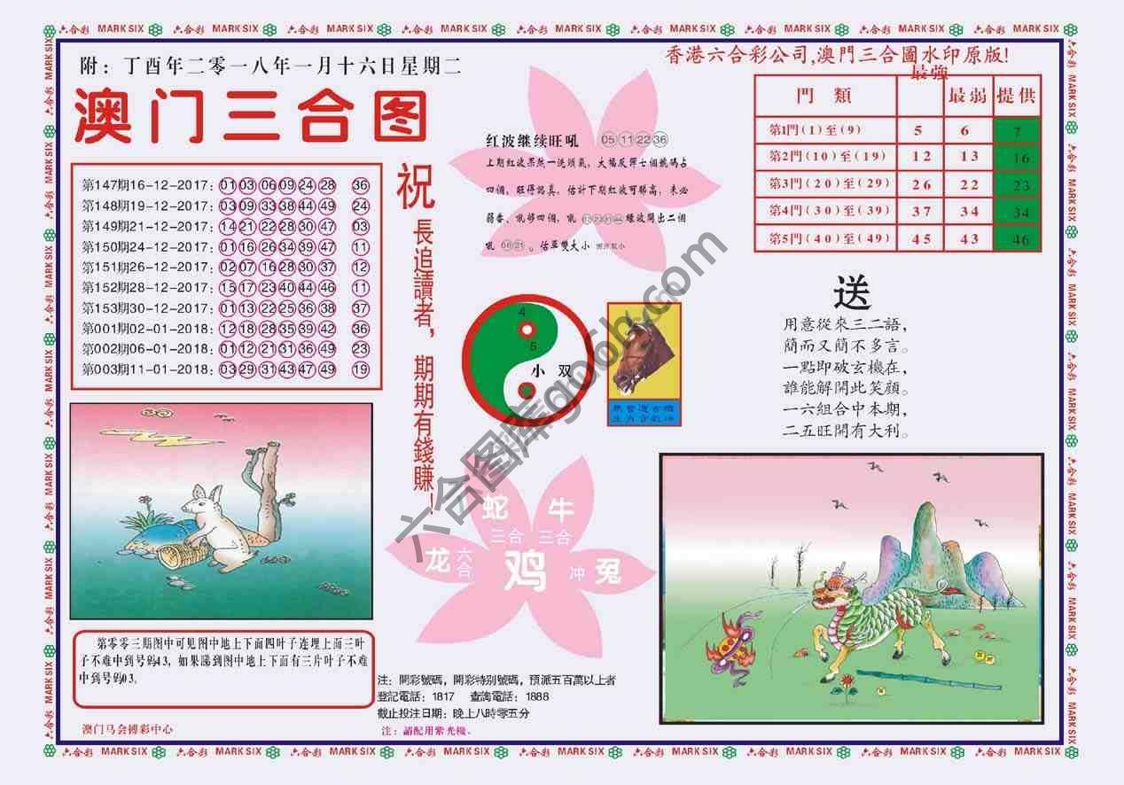 澳门三合图
