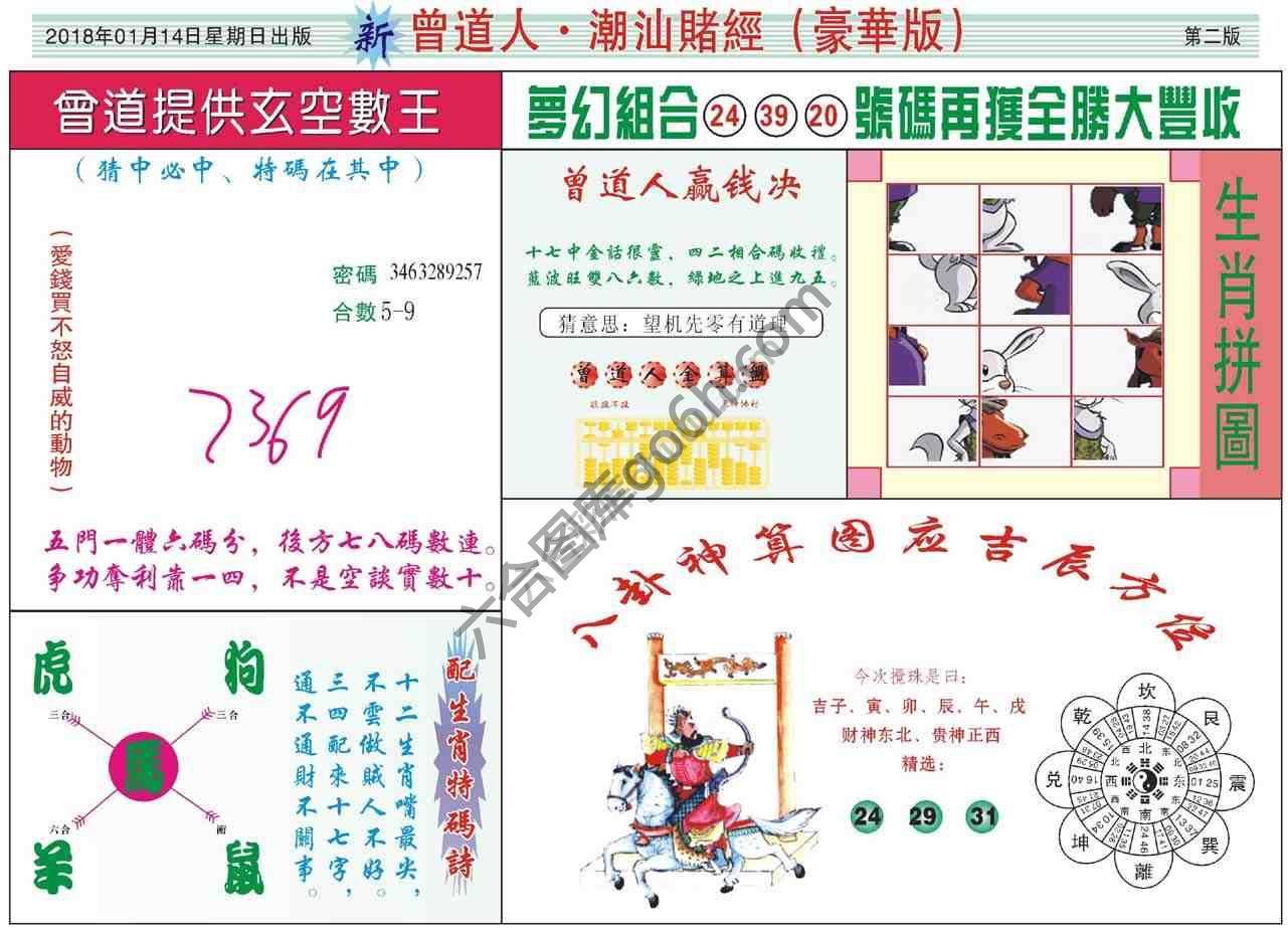 曾道人潮汕赌经(豪华版)