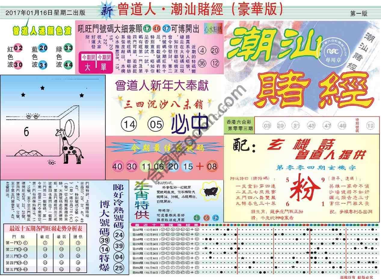曾道人潮汕赌经(豪华版)