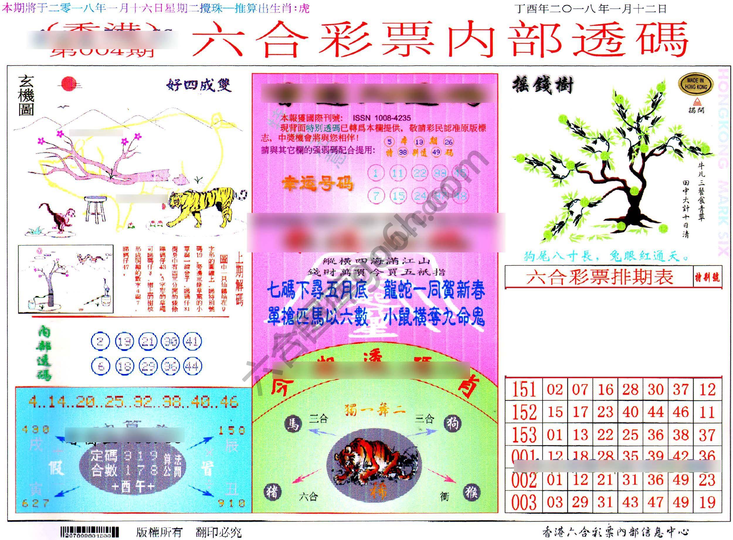 六合内部透码