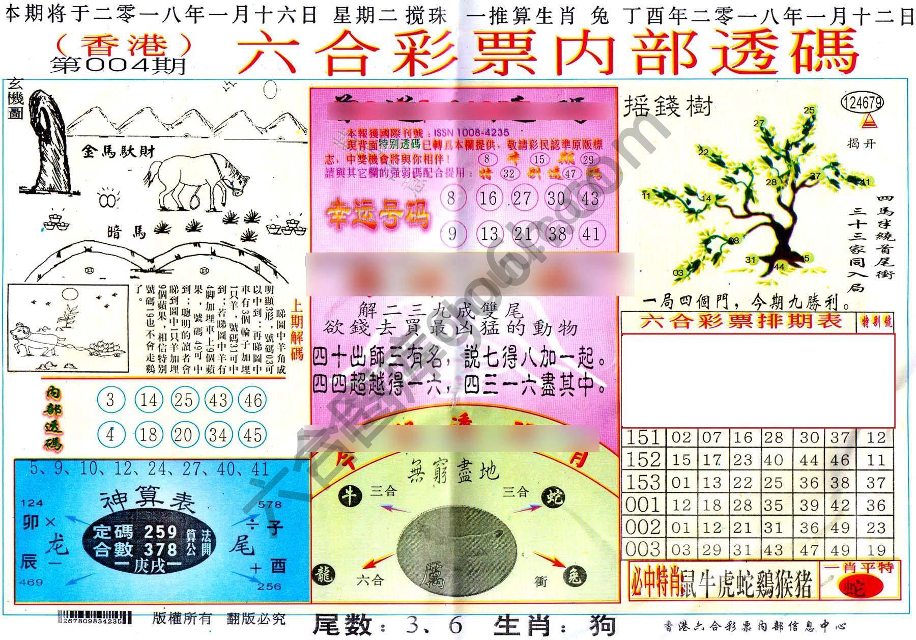 六合内部透码香港版