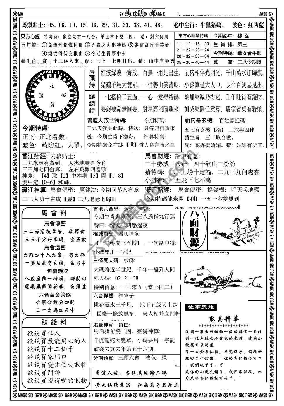 马头报
