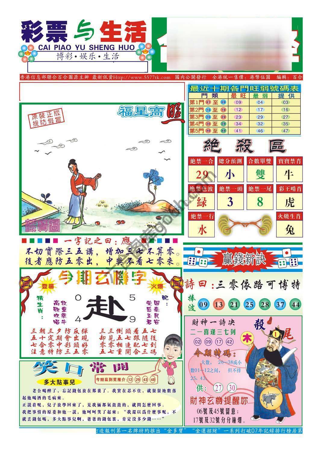 合众赌经
