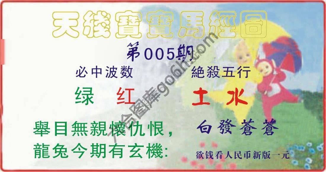 天线宝宝马经图