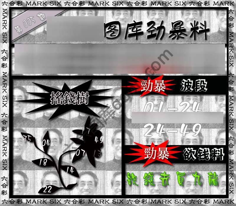 劲暴来料
