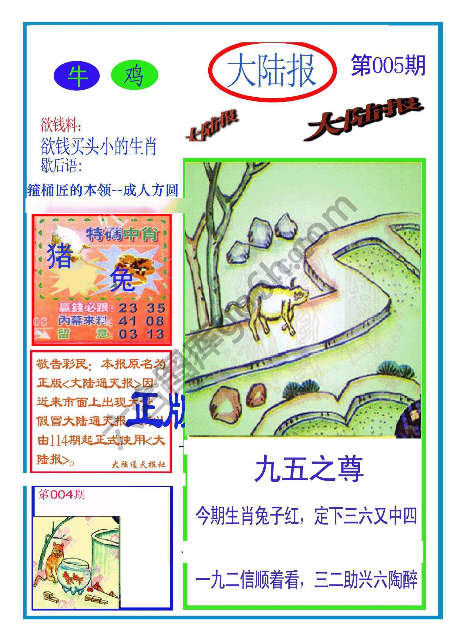 大陆报