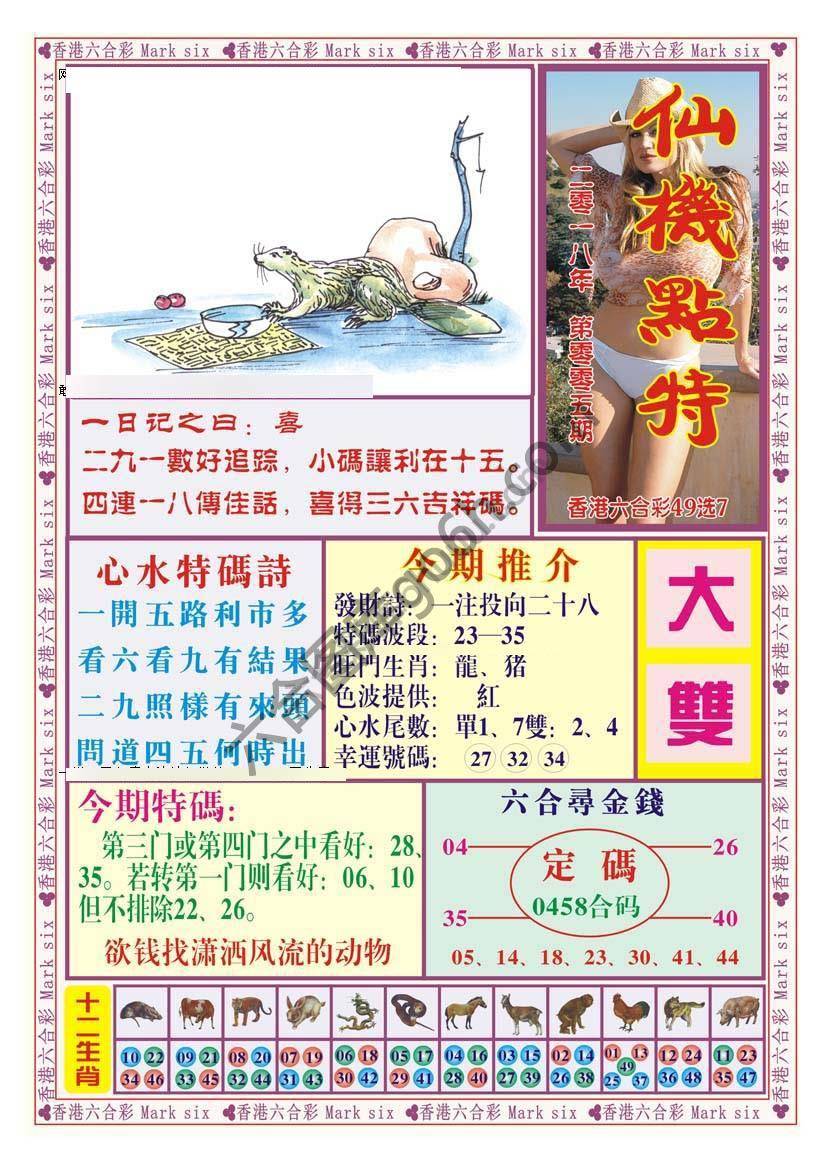 仙机点特