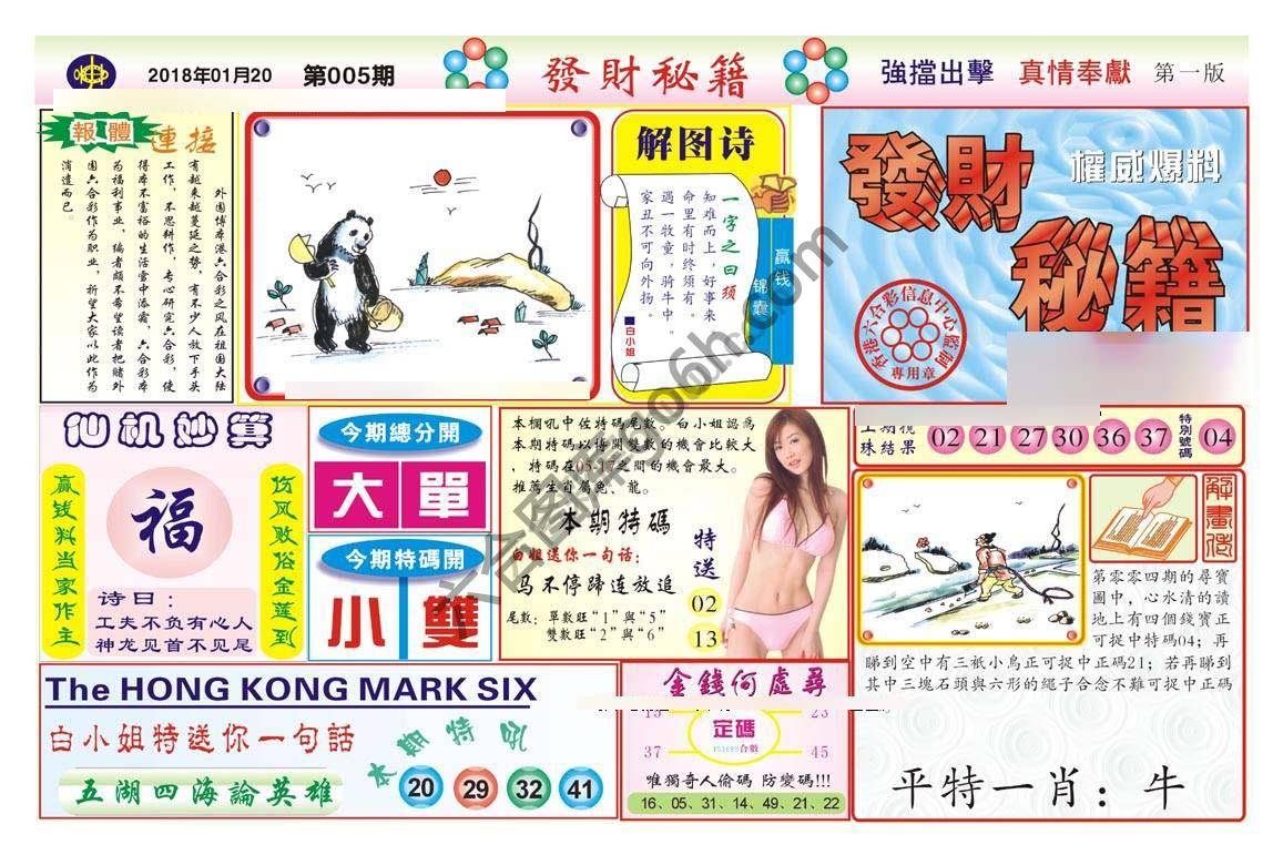 发财秘籍