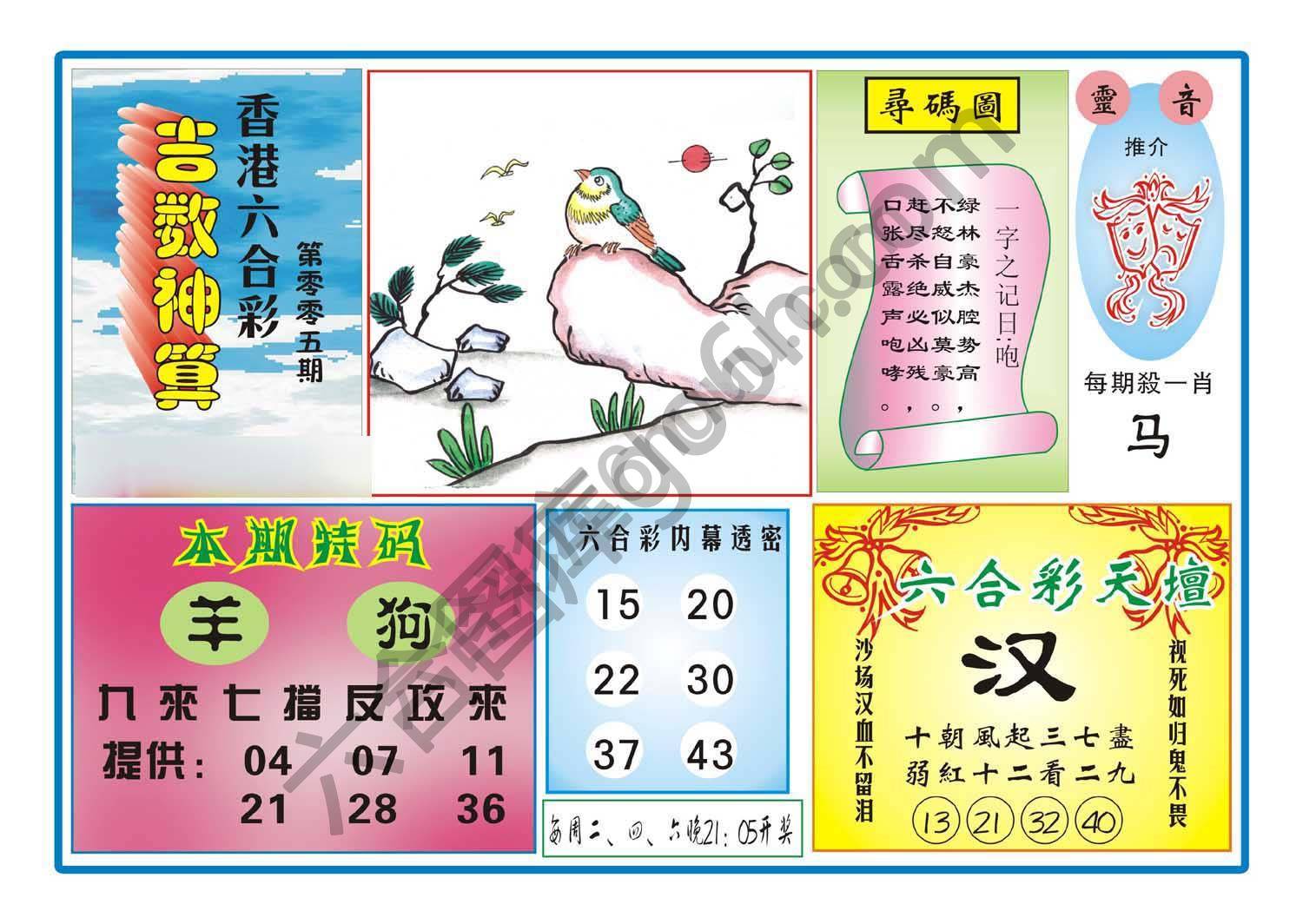 吉数神算
