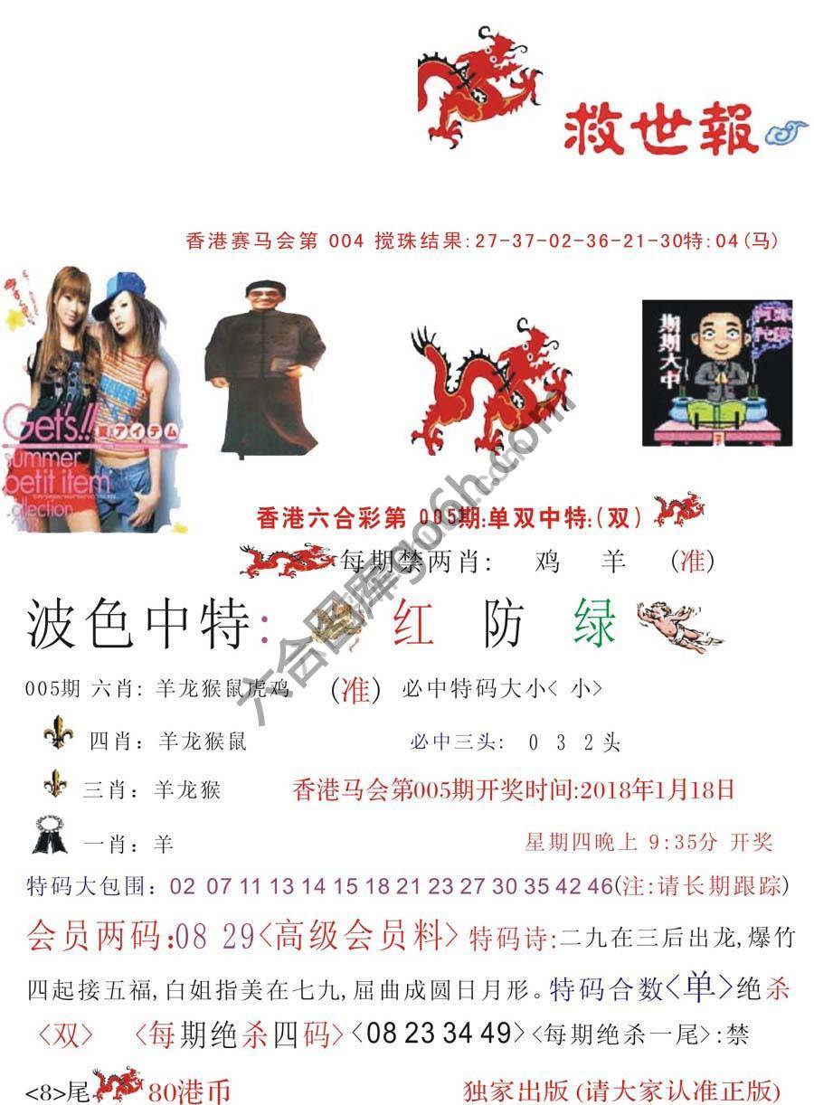 九龙救世报