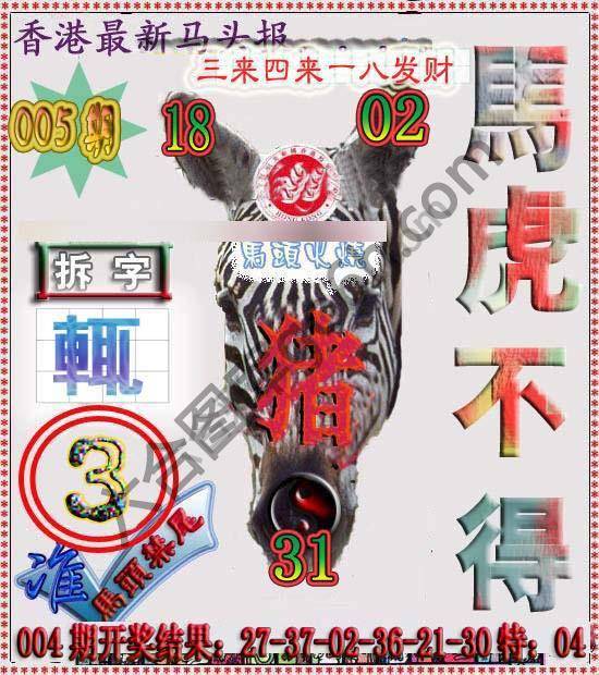 香港马头报