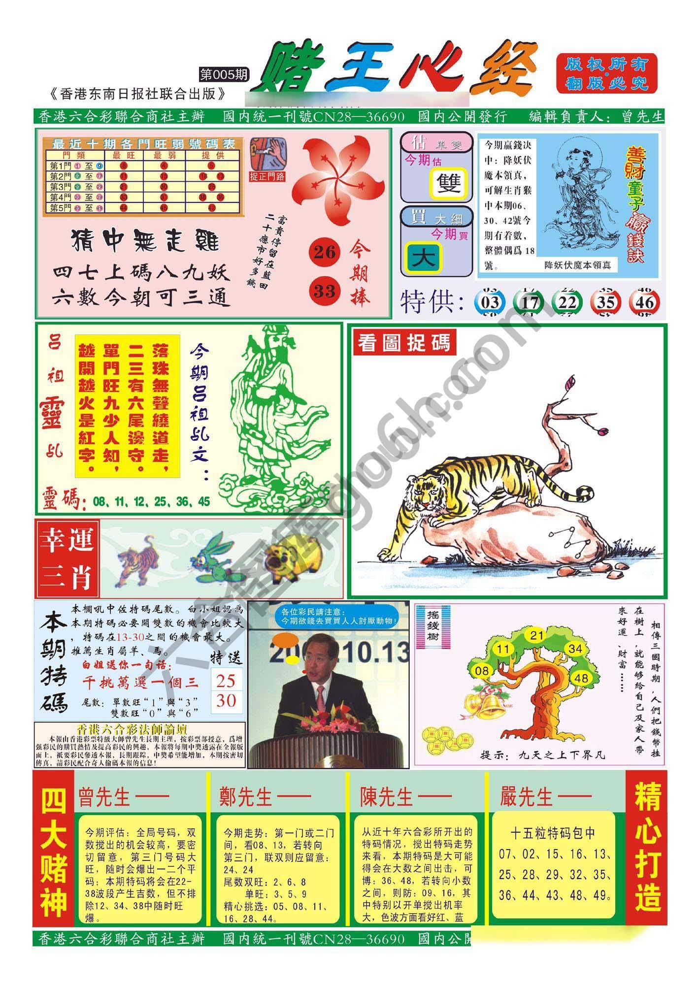 赌王心经