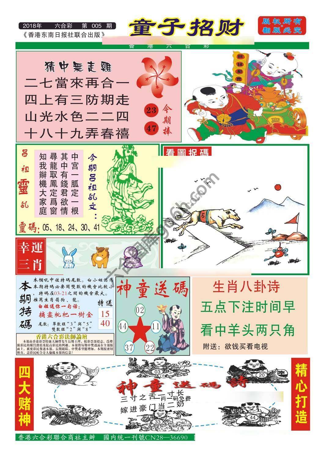 童子招财