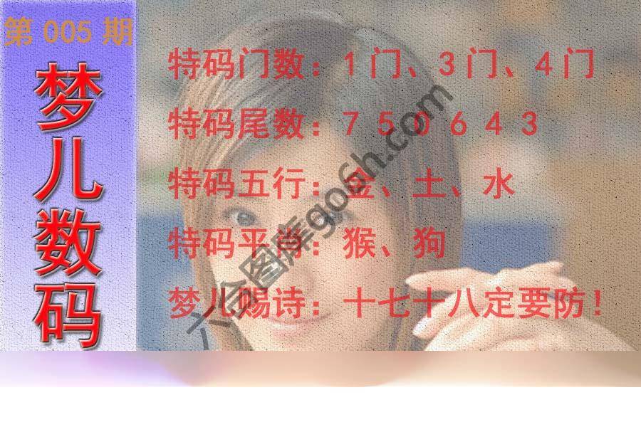 梦儿数码报