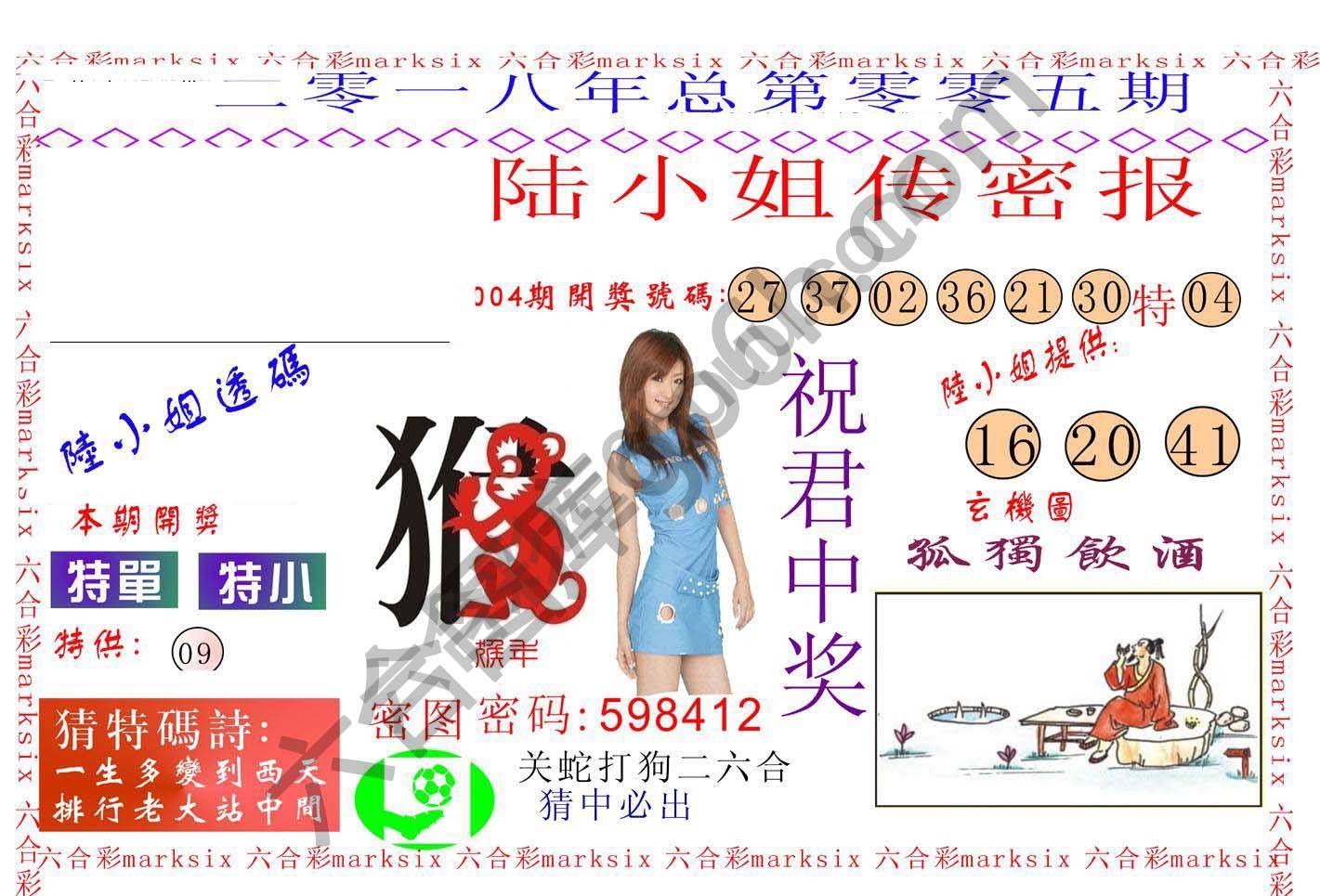 陆小姐传密