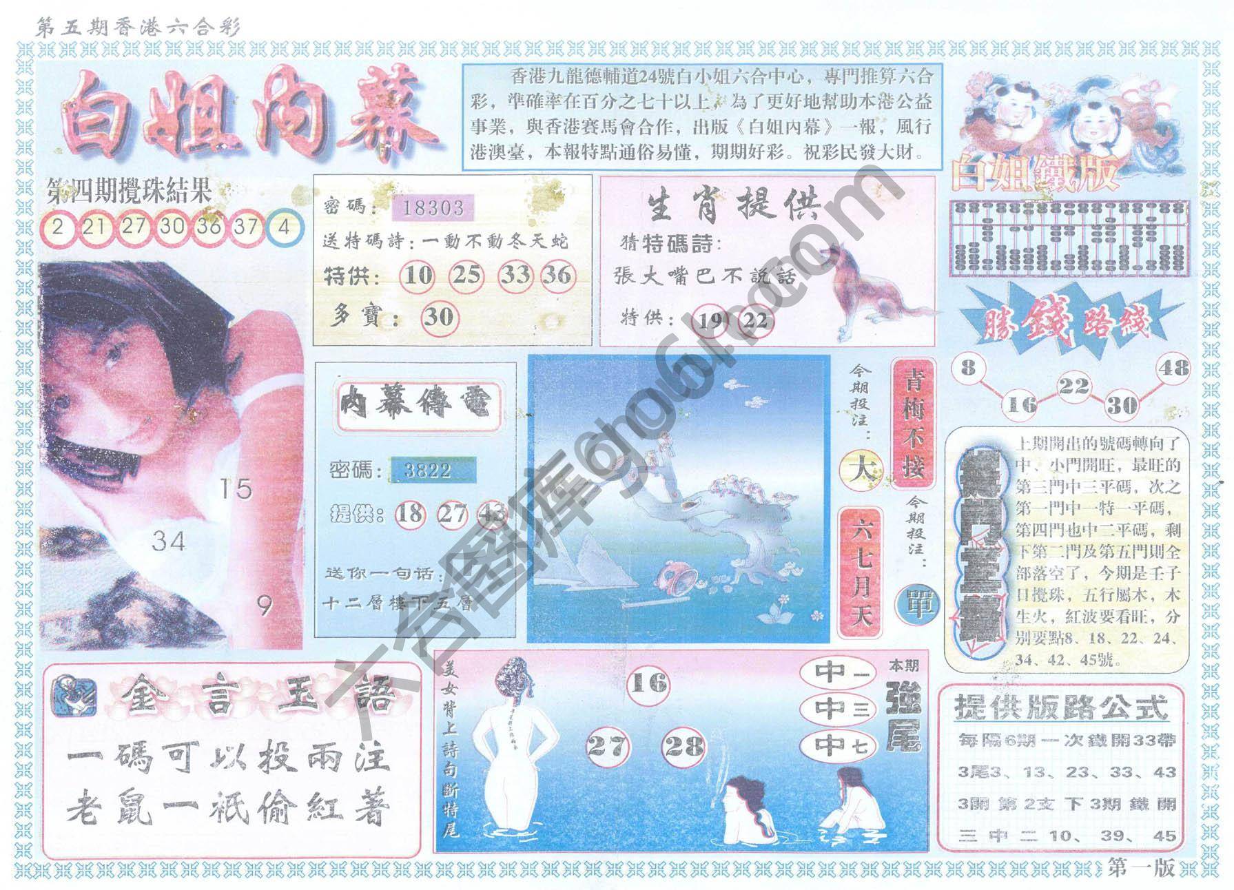 白姐内幕