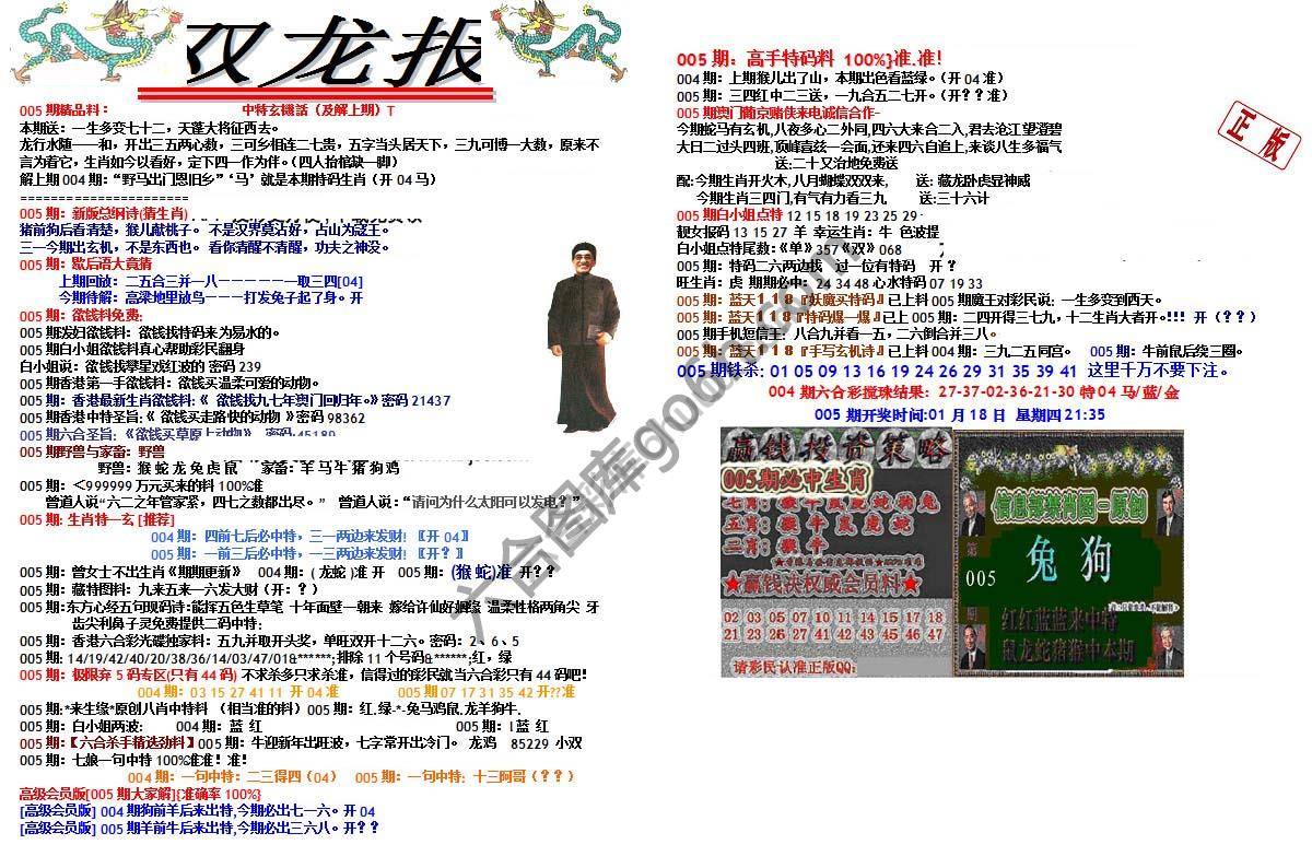 双龙报