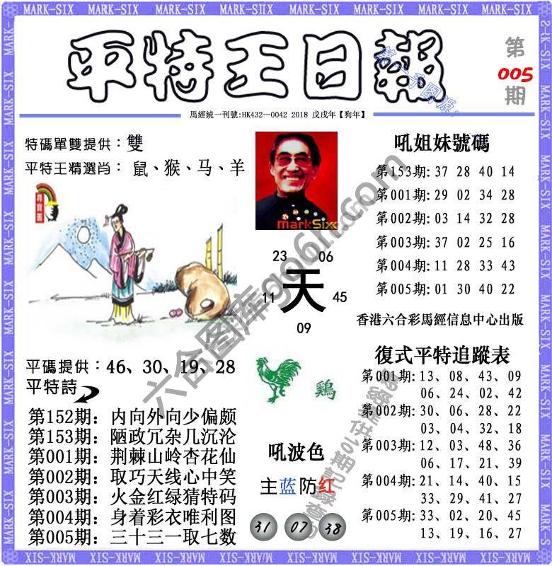 平特王日报