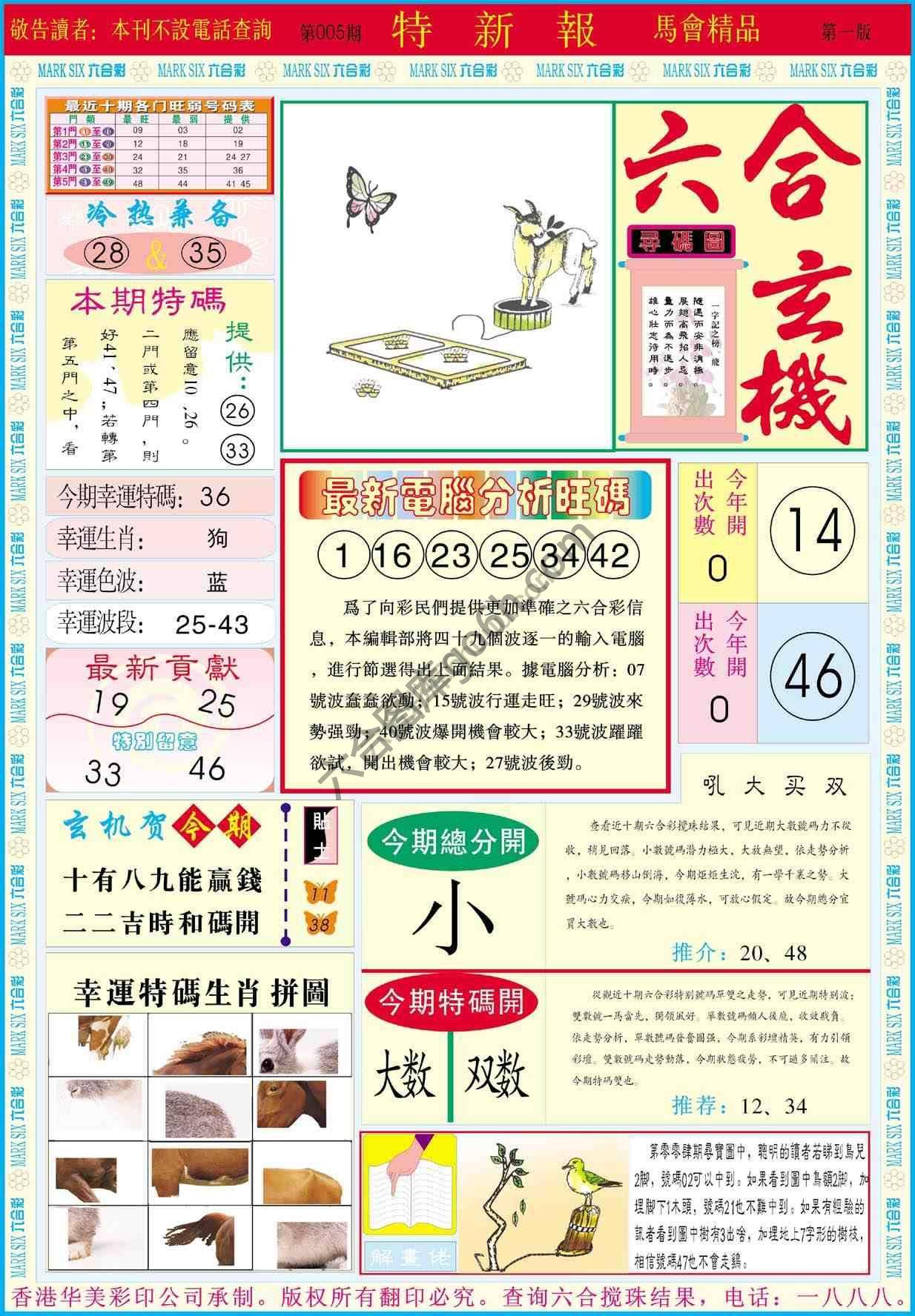 特新报