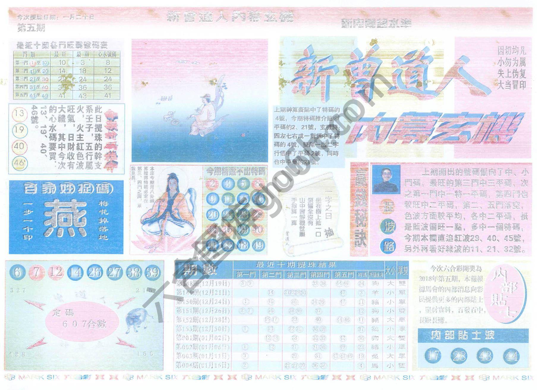 新曾道人内幕玄机