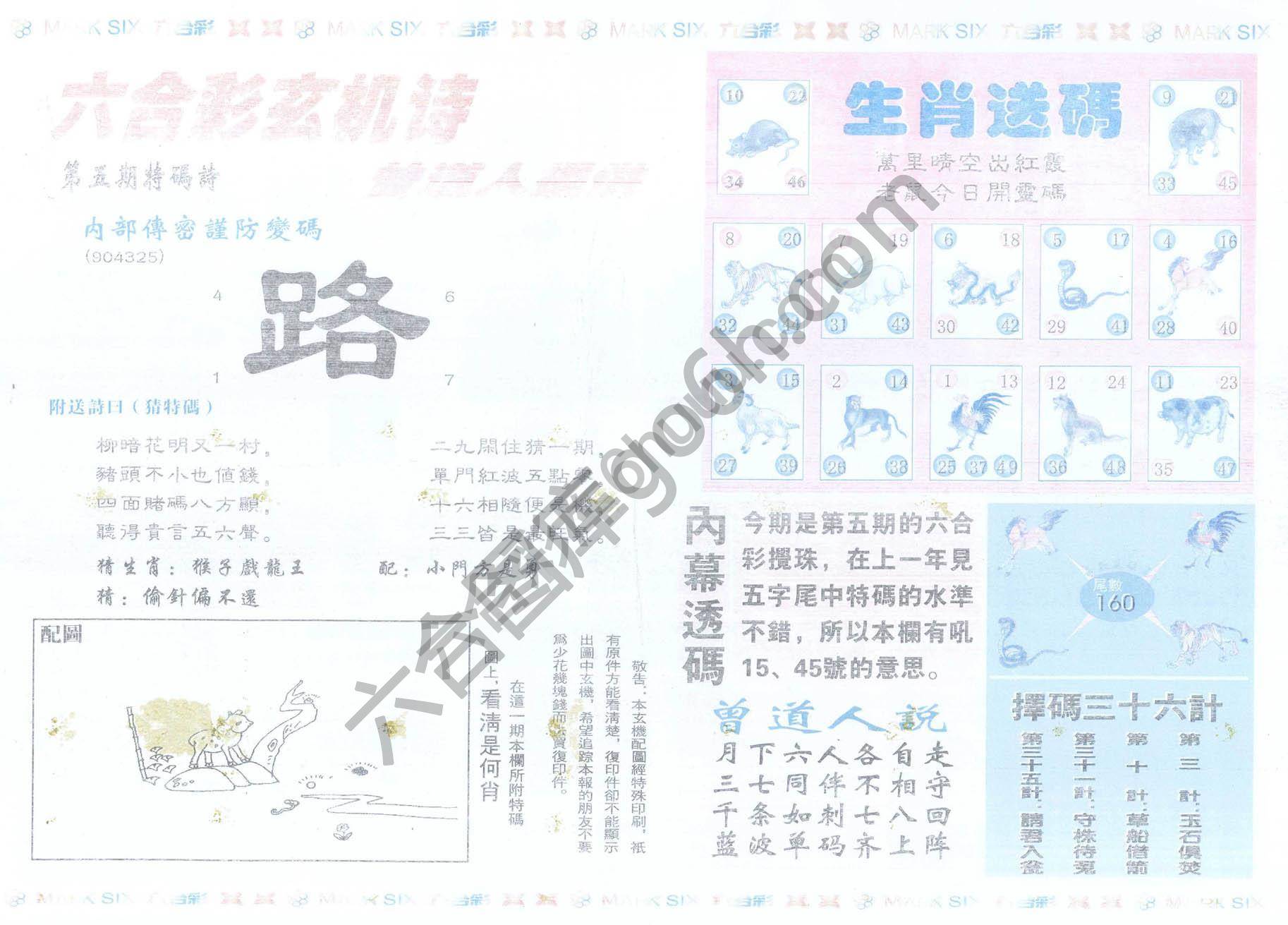 新曾道人内幕玄机