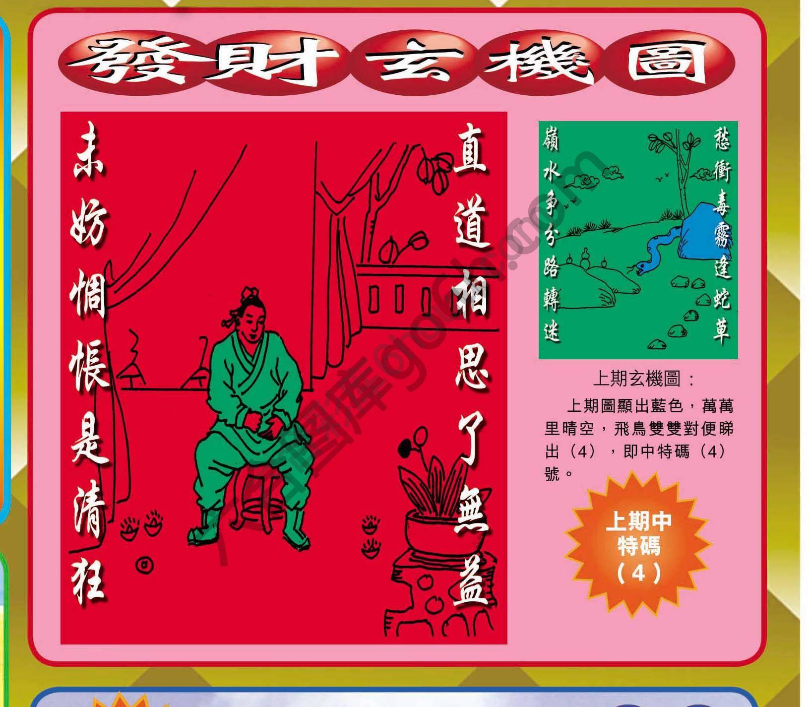 发财玄机图