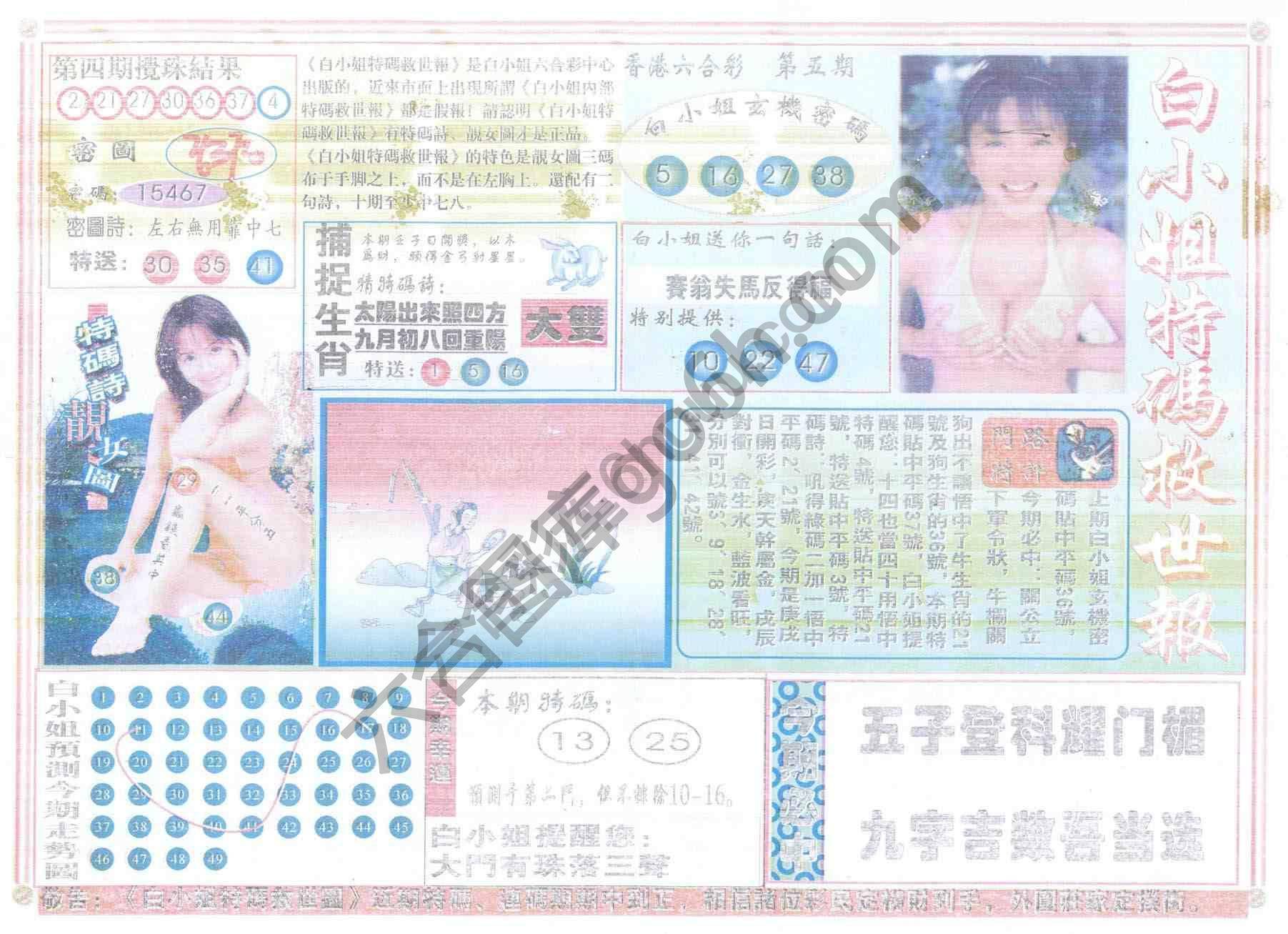 白小姐特码救世报