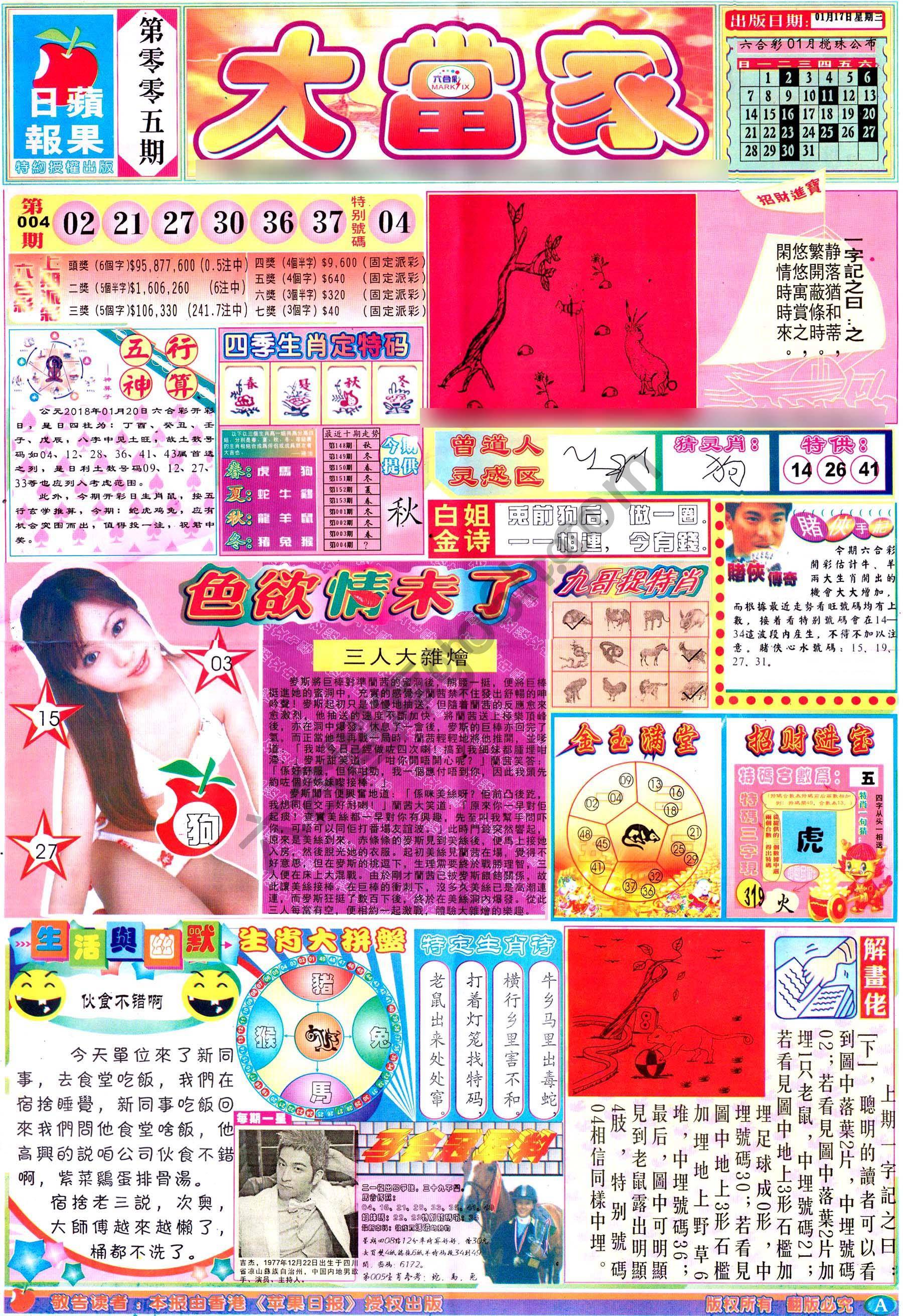 大当家