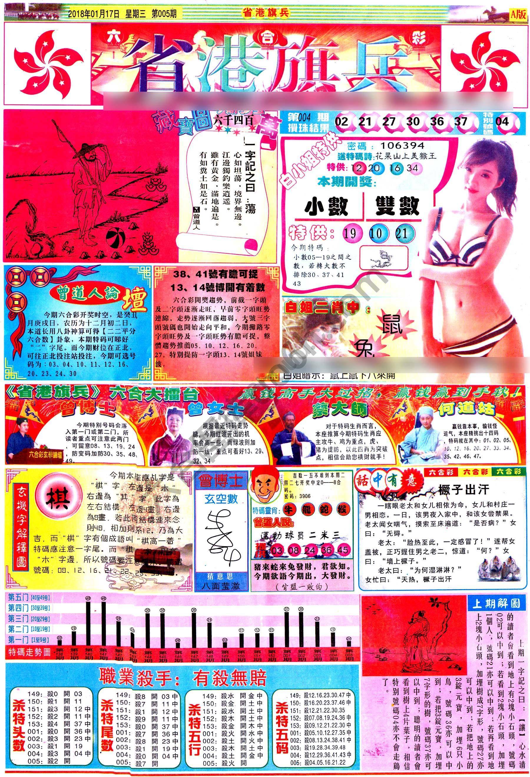 省港旗兵