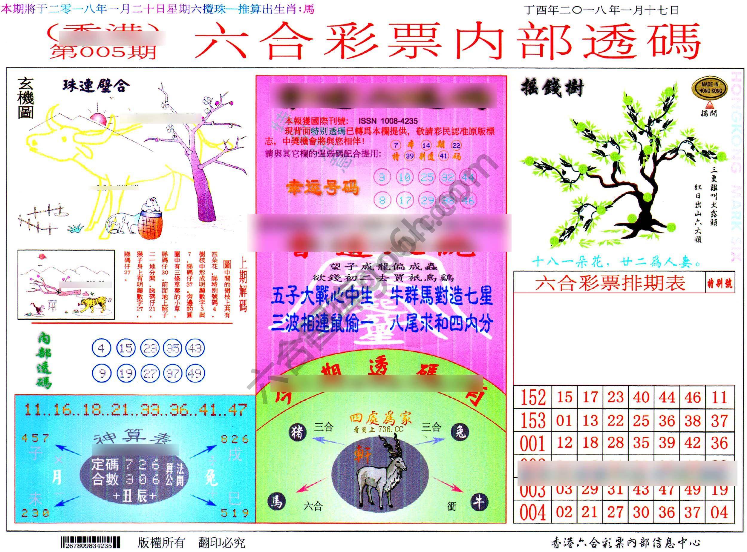 六合内部透码