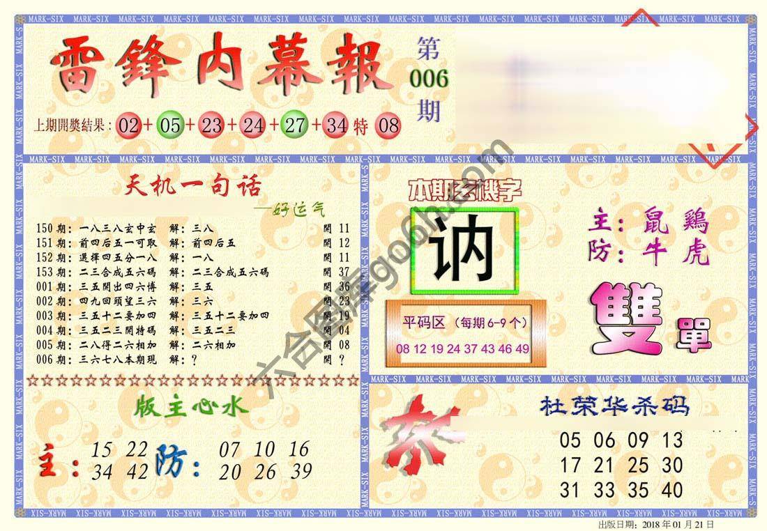雷锋内幕报