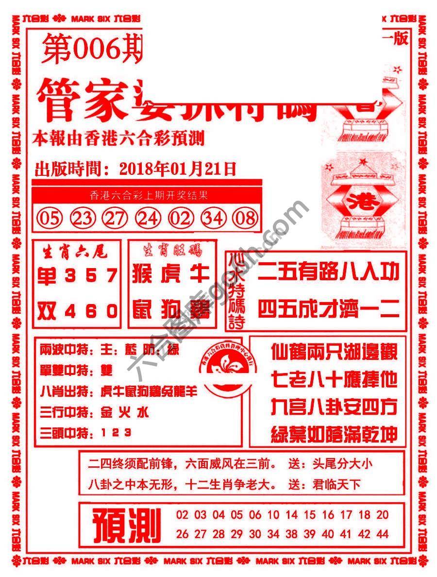 管家婆抓特码
