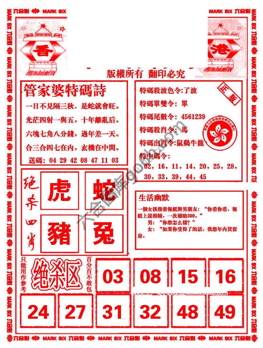 管家婆抓特码